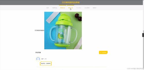 基于Spring Boot的貝貝熊母嬰用品商城設(shè)計與實現(xiàn)